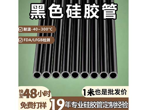 黑色硅胶管