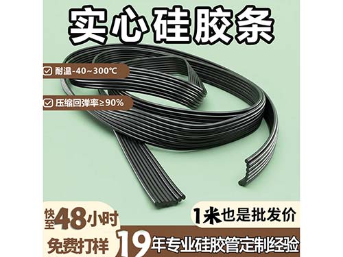 实心硅胶条