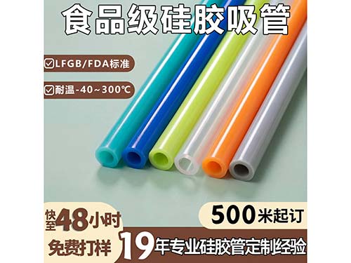 食品级硅胶吸管