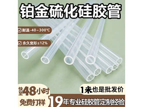 铂金硫化硅胶管
