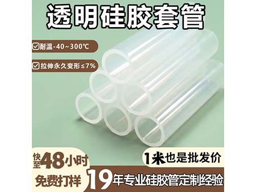 透明硅胶套管