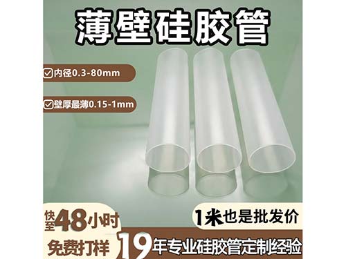薄壁硅胶管