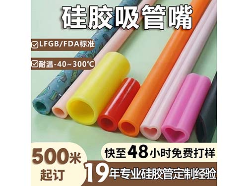 硅胶吸管嘴