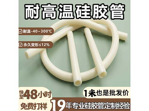耐高温硅胶管