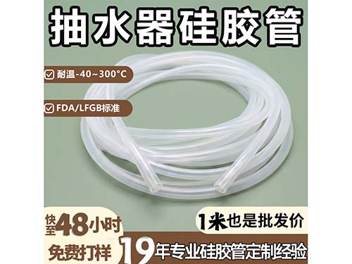 抽水器硅胶管