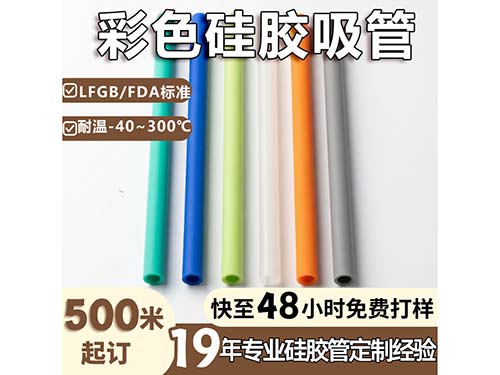 彩色硅胶吸管