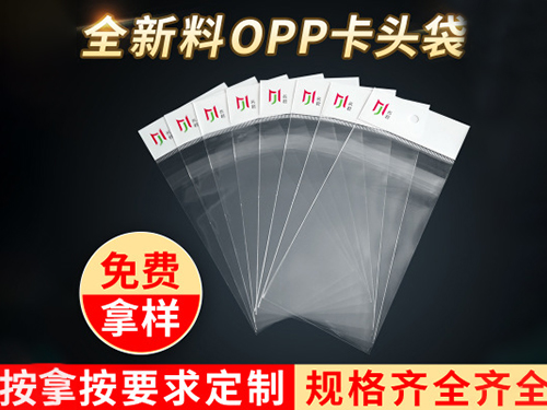 透明opp卡头袋印刷