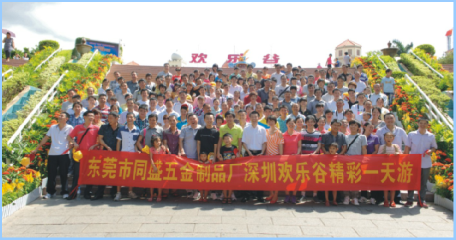 公司活动