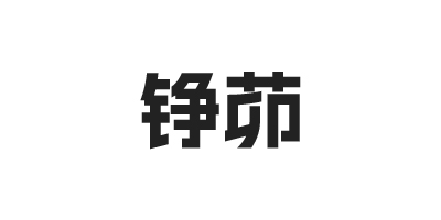 冷镦紧固件厂 ERP+WMS 上线