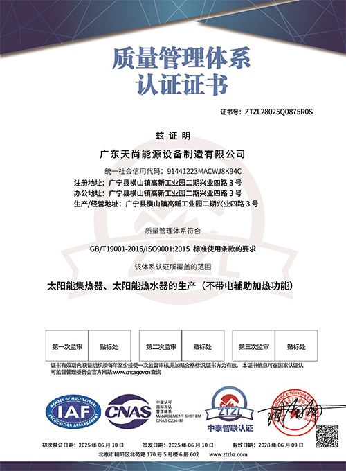 质量管理体系认证证书