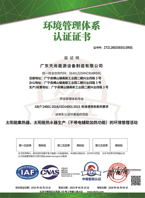 环境管理体系认证证书