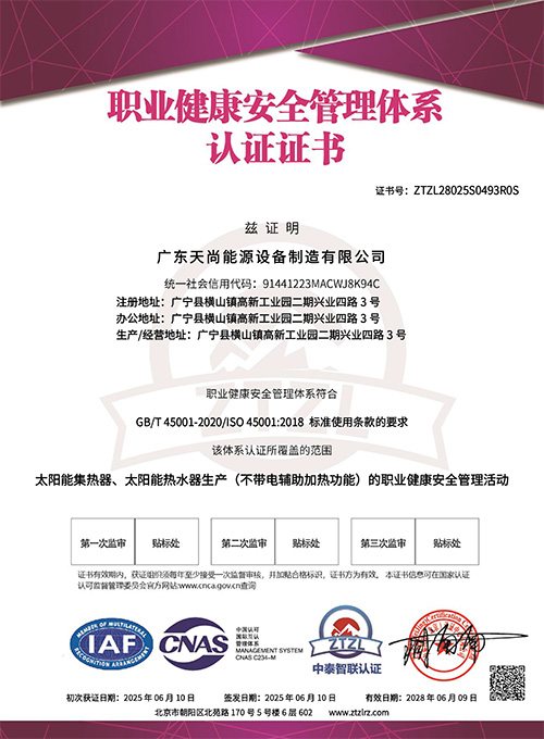 职业健康安全管理体系认证证书