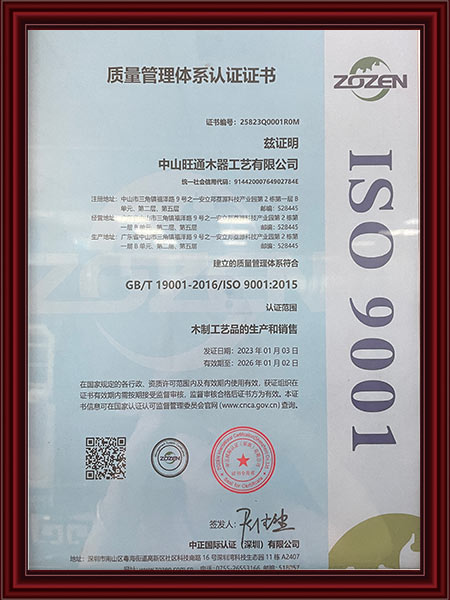 质量管理体系认证证书