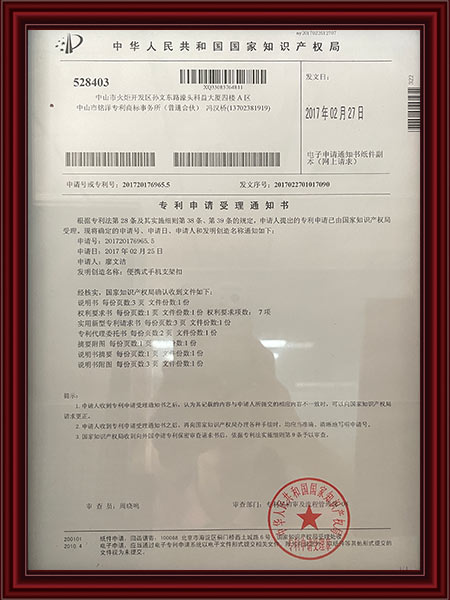 中华人民共和国国家知识产权局