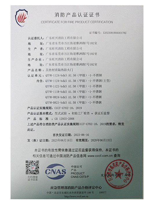 消防产品认证证书