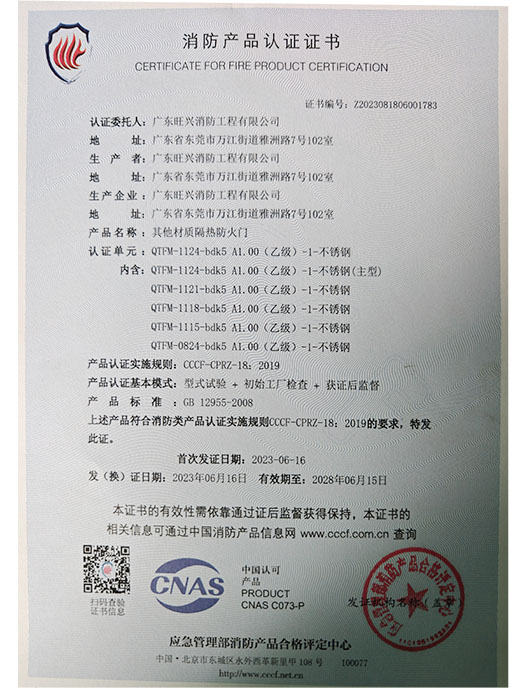 消防产品认证证书