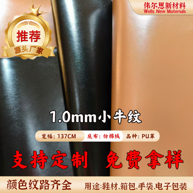1.0mm小牛纹仿棉绒PU皮革