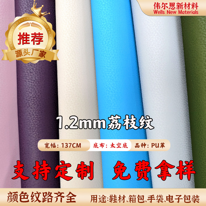 1.2mm太空荔枝纹PU皮革
