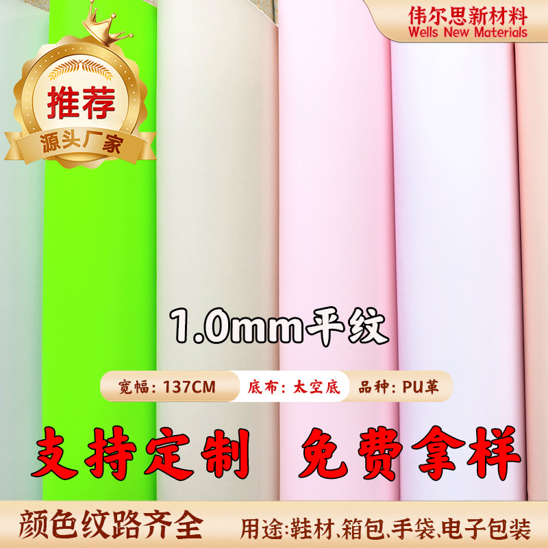 1.0mm太空平纹PU皮革