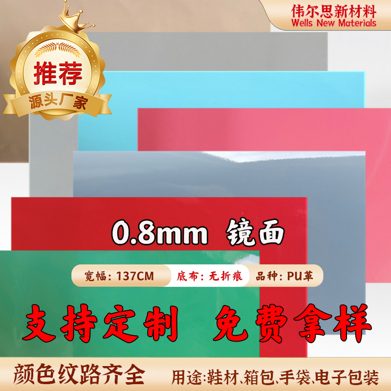 0.8mm漆皮镜面无折痕PU皮革