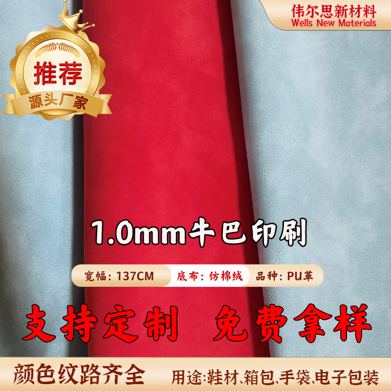 1.0mm牛巴印刷PU皮革