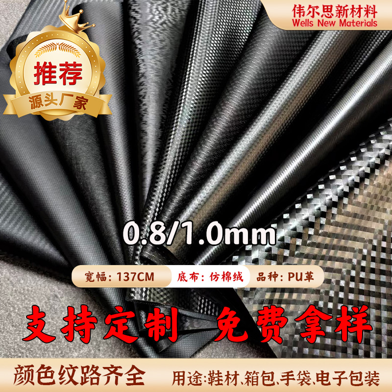 0.8/1.0mm各种纹路PU皮革