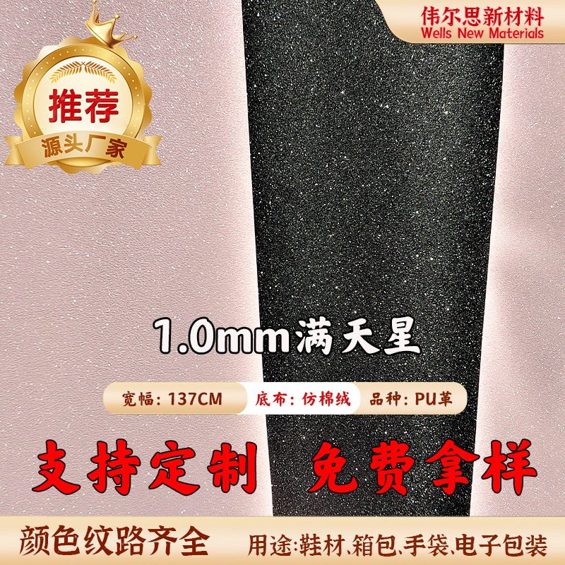 1.0mm满天星仿棉绒PU皮革