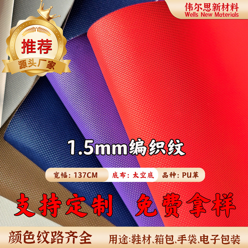 1.5mm编织纹 PU皮革