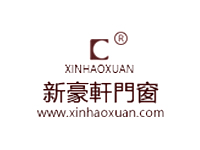 佛山市新豪轩门业有限公司（商标认证）