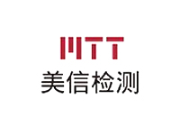 深圳市美信检测技术股份有限公司