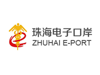 珠海电子口岸管理有限公司
