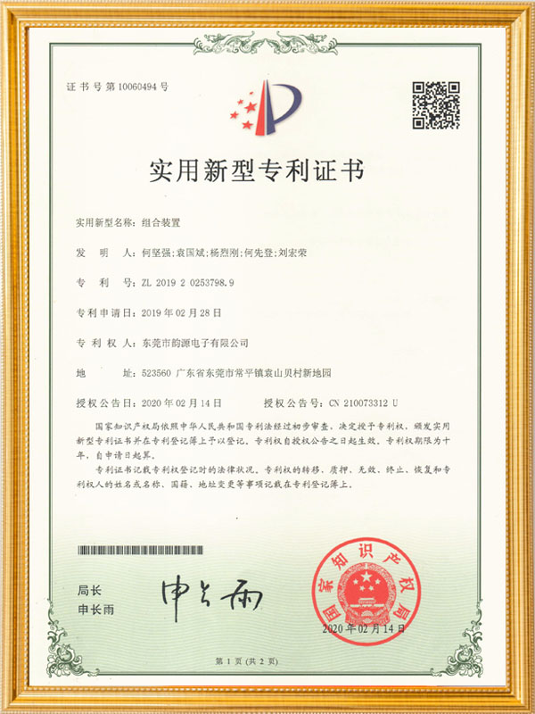 组合装置