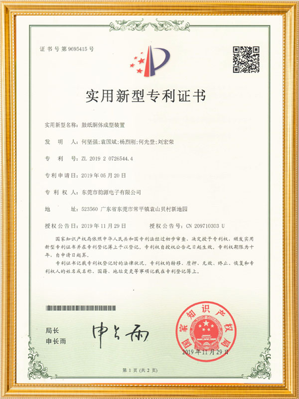 鼓纸胴体成型装置