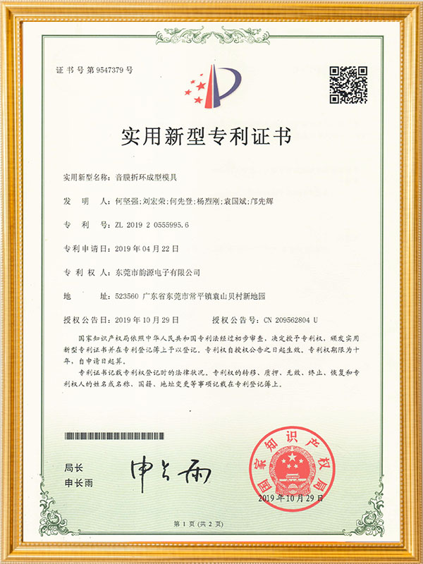 音膜折环成型模具