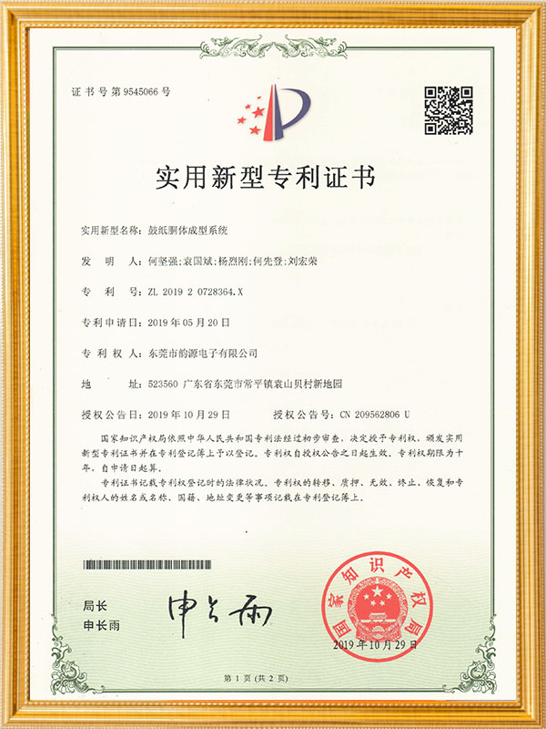 鼓纸胴体成型系统