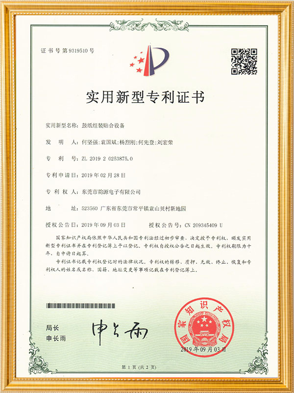 鼓纸组装贴合设备