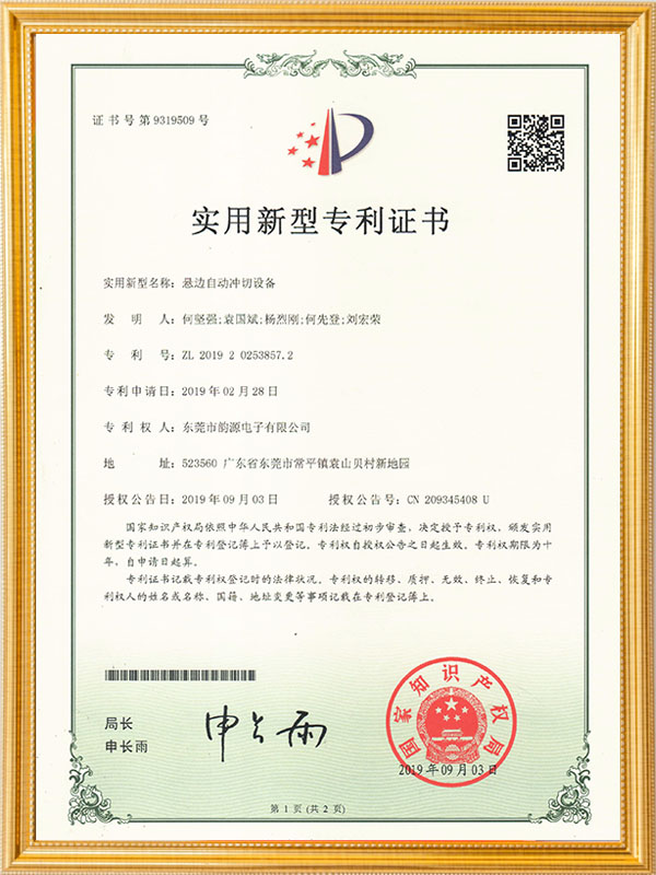 悬边自动冲切设备