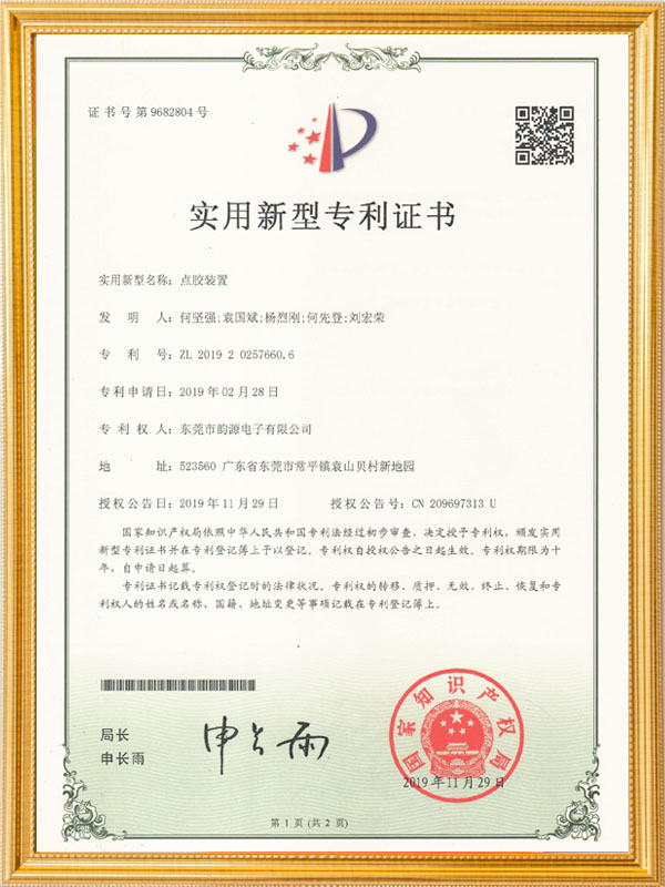点胶装置