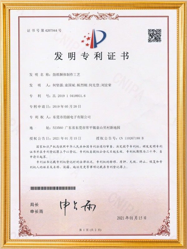 发明专利证书