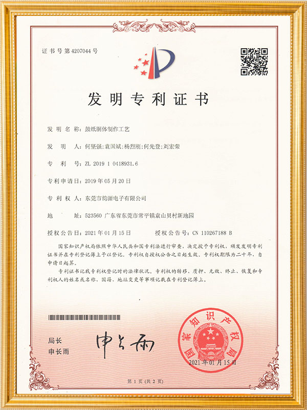 发明专利证书