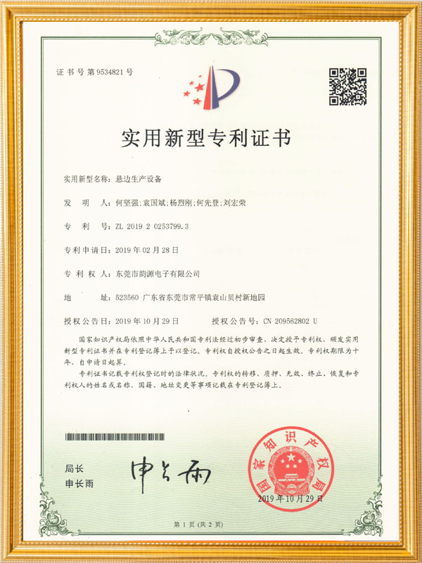 悬边生产设备