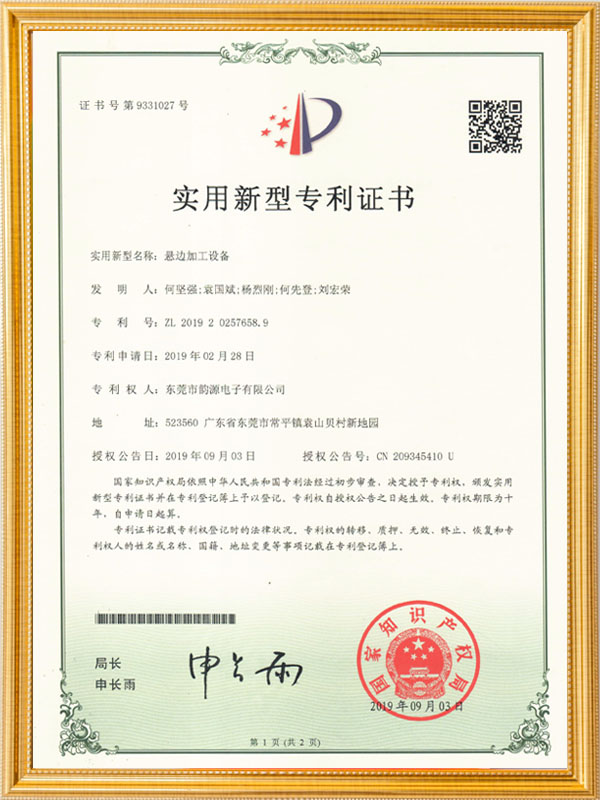悬边加工设备