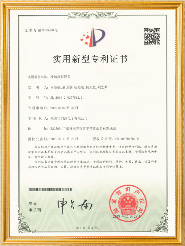 冲切移料设备
