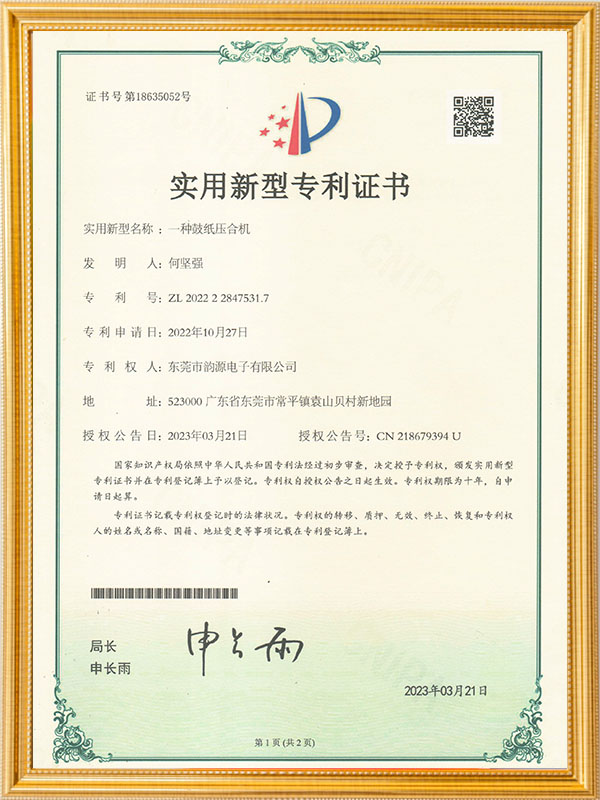 一种鼓纸压合机