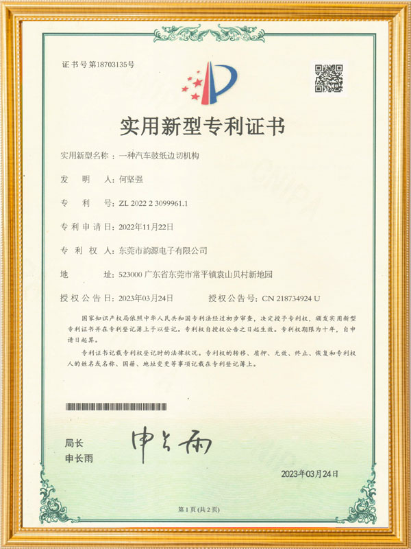 一种汽车鼓纸边切机构