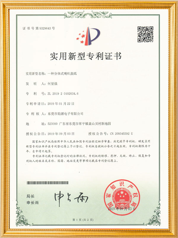 一种分体式喇叭鼓纸