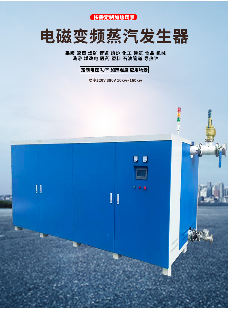 电磁蒸汽发生器