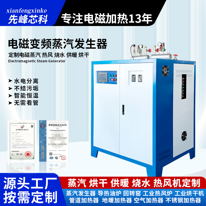 電磁蒸汽發(fā)生器