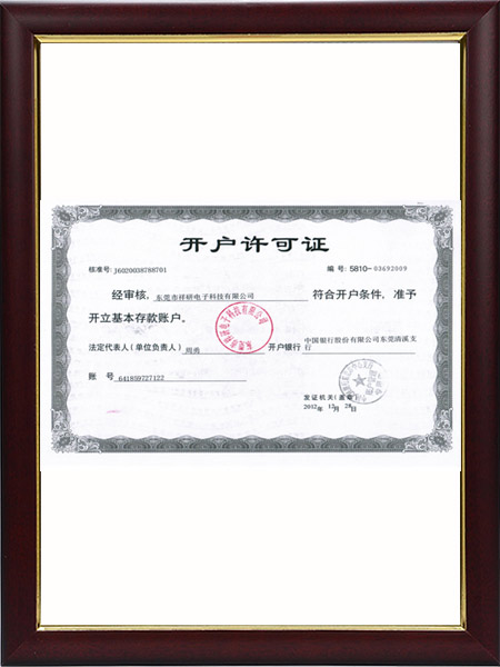 开户许可证