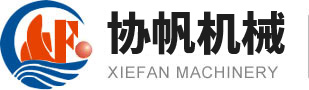 东莞市协帆机械设备有限公司